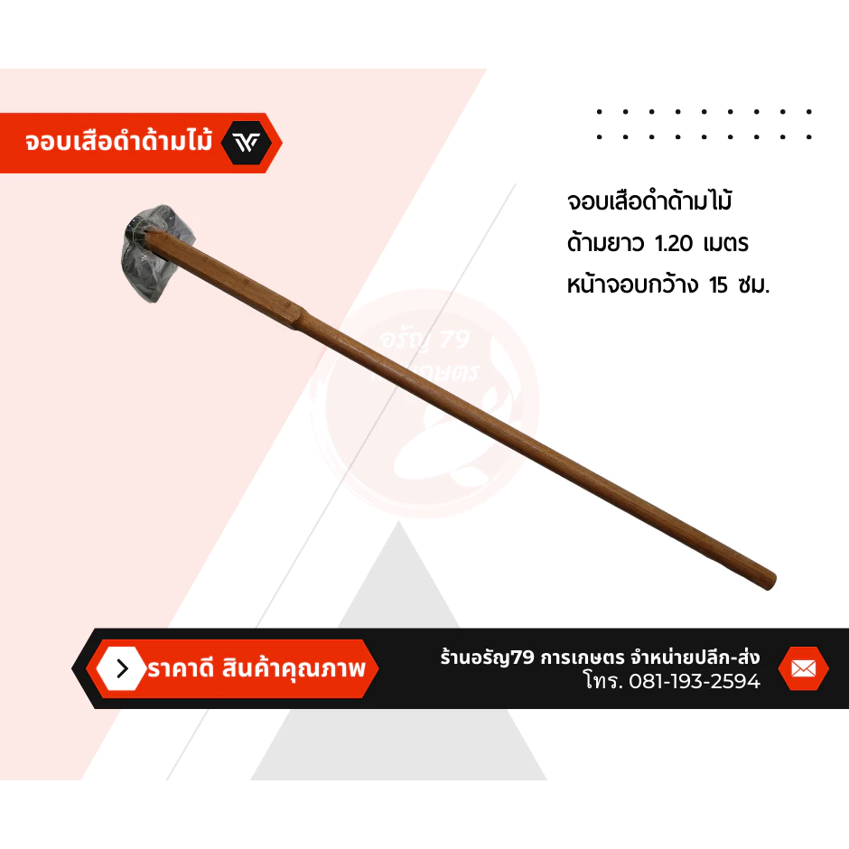 จอบตราเสือดำ จอบขุดดิน จอบถากหญ้า thumbnail 5