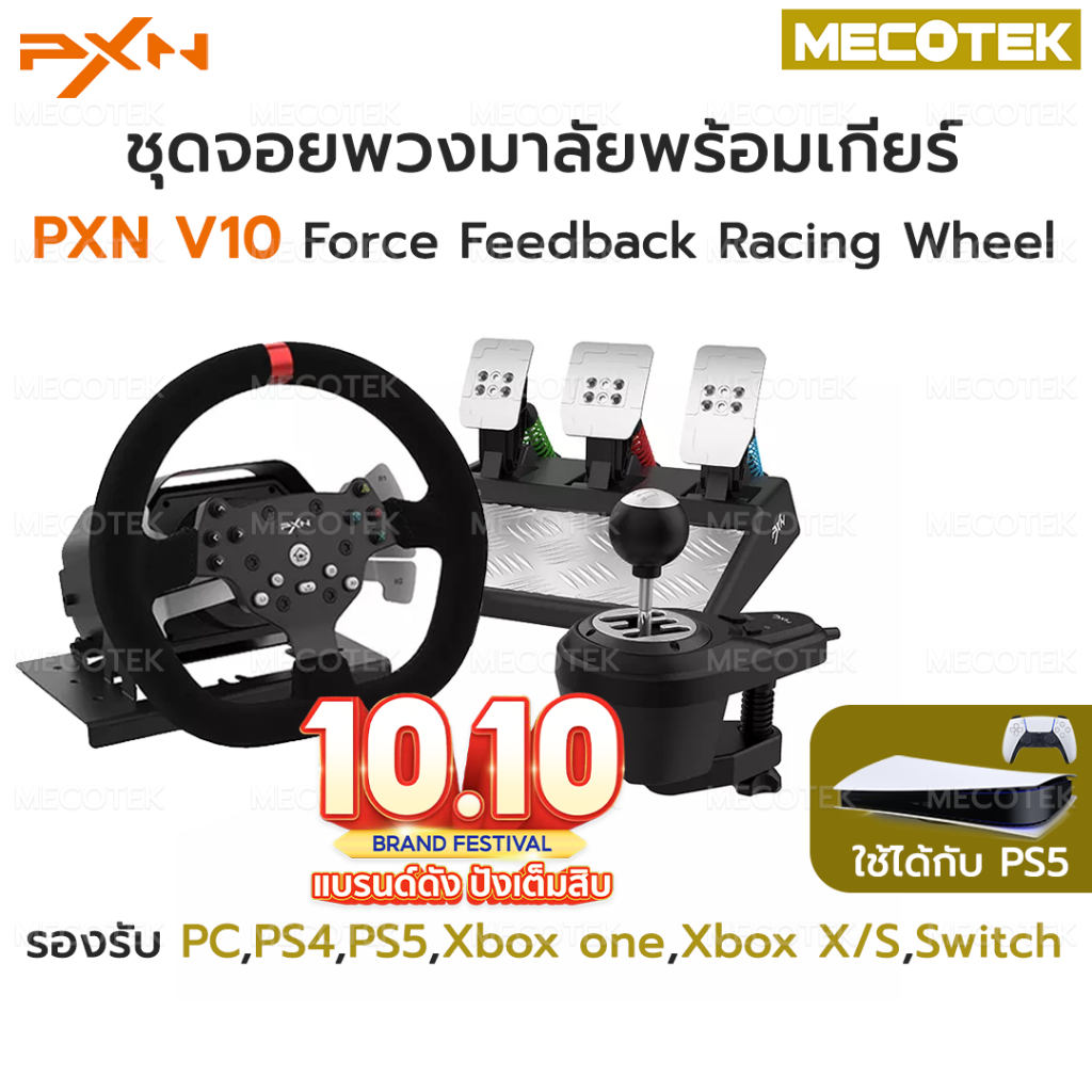 ❗พร้อมส่ง❗พวงมาลัยเกมแข่งรถ PXN V10 Force Feedback Racing Wheel รองรับ จอยเกมส์ แข่งรถ