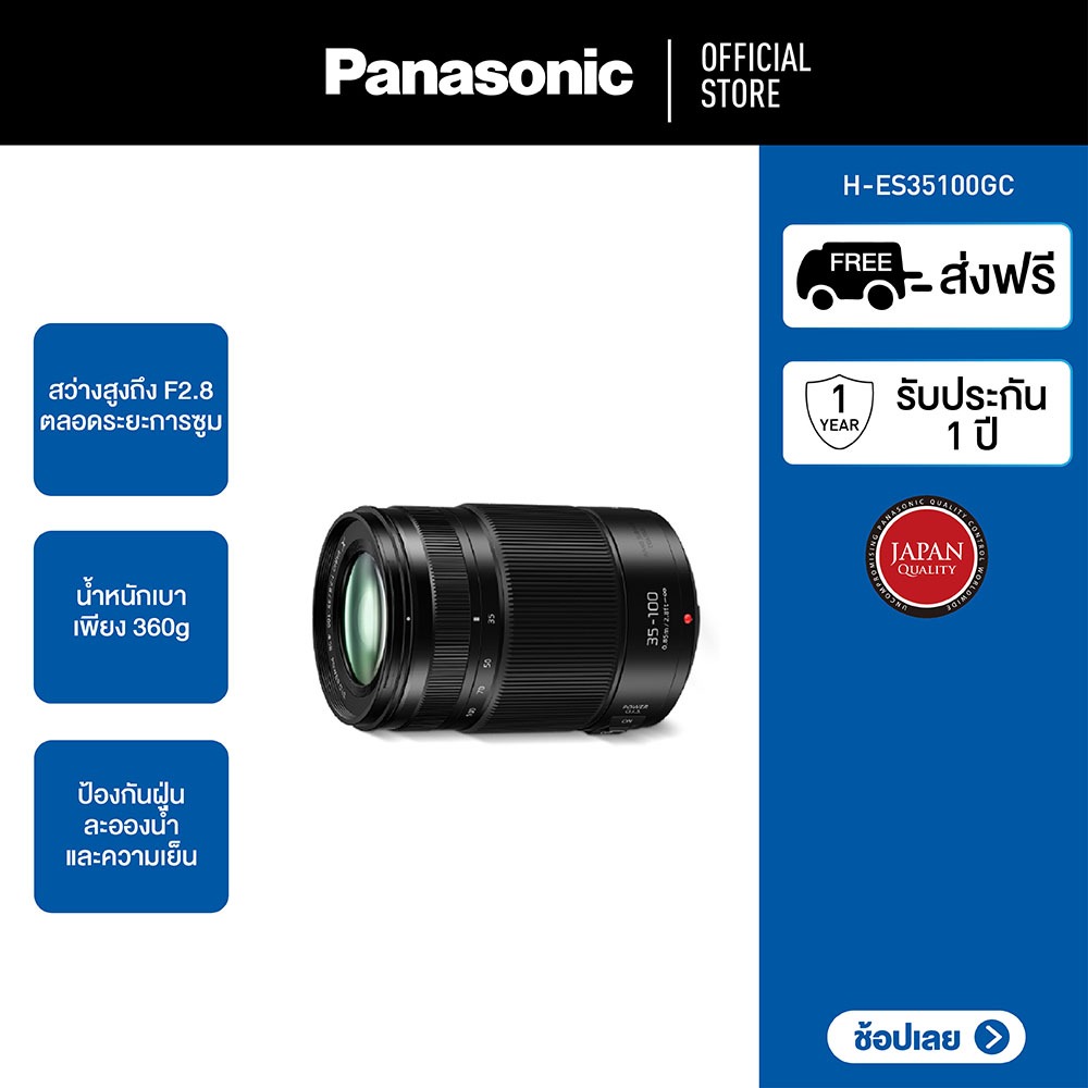 Panasonic เลนส์ LEICA DG VARIO-ELMARIT 35-100 mm / F2.8 / POWER O.I.S. (H-ES35100GC) เลนส์ Micro Four Thirds​