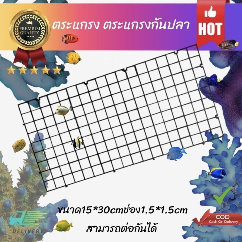 ตะแกรงกันปลา ตะแกรงแฟรก กว้าง15cmยาว30cm ราคา ถูกที่สุด ดีลบีเคเค แกลเลอรีภาพที่ 2