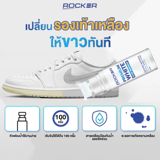 ROCKER WHITE ปากกาแก้รองเท้าเหลือง น้ำยาแก้ขอบรองเท้าเหลือง ขอบรองเท้าเหลือง รองเท้าเหลือง ขาวทันที
