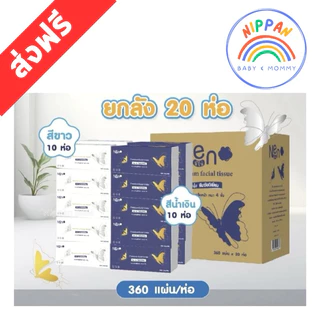 ส่งฟรี นีโน่ผีเสื้อ นีโน่ Neno ผีเสื้อ 1 ลัง 20 ห่อ 1 ห่อ360 แผ่น