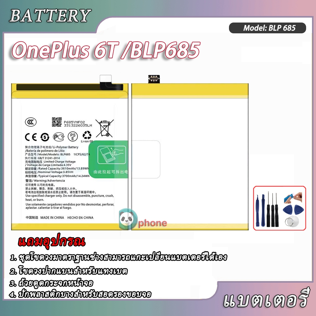 แบตเตอรี่ OnePlus 6 BLP657 แบต OnePlus 6 แบตเตอรี่ OnePlus 6T BLP685 แบต OnePlus 6T แบตเตอรี่รับประก