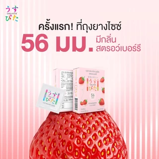 อุสุปิตะ ถุงยางอนามัย/ เจลหล่อลื่น Usu-Pita Condom / Lubricant Gel (ไม่ระบุชื่อสินค้าหน้ากล่อง)