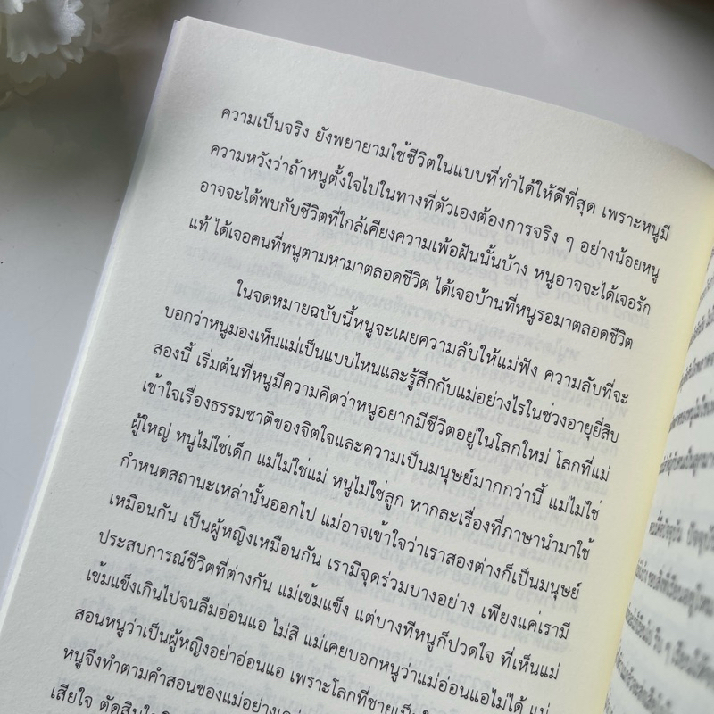 หนังสือ On hopeless romance and fixable wounds ถึงคุณ ถึงฉัน รักนั้นร้าวราน