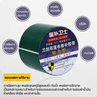 ติดแล้วจะไม่หลุดใน40ปี เทปซ่อมผ้าใบกันน้ำ กันน้ำ เทปผ้า ฉีกขาดโดยไม่เสียรูป เกาไม่หัก เทปกาวกันน้ำ 15cm เทปกาวติดผ้าใบ