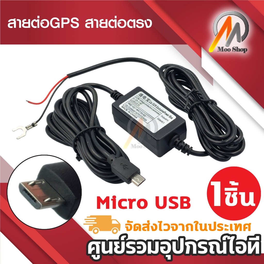 12V To 5V USB For GPS / Vehicle Recorder สายต่อGPS สายต่อตรง สายเข้า12v /24vออก5v 2A หัว micro usb