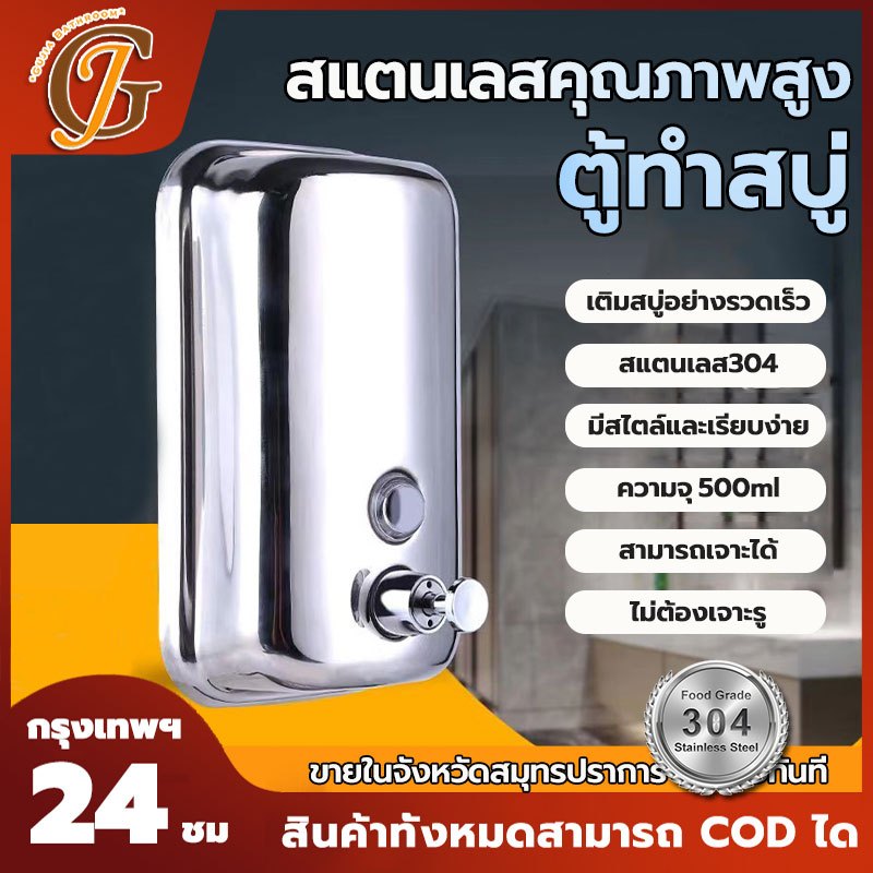 ที่กดสบู่ เหลวในห้ องน้ำสแตนเล องตู้ทำสบู่เหลวติดผนัง ที่กดแชมพู 500ml ใส่ครีมอาบน้ำ
