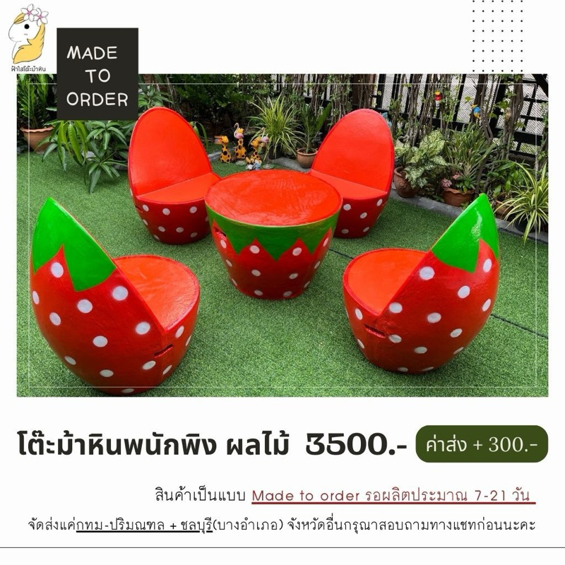 โต๊ะหิน โต๊ะม้าหินผลไม้