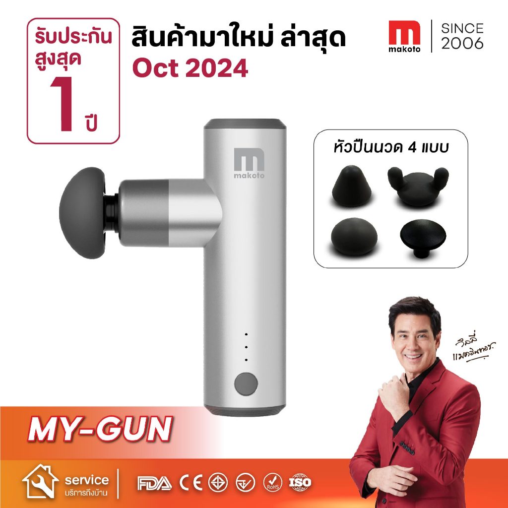 𝐌𝐀𝐊𝐎𝐓𝐎 เครื่องนวดมือถือ ปืนนวดไฟฟ้า รุ่น My Gun มือจับนวดไฟฟ้า นวดกล้ามเนื้อเฉพาะจุด