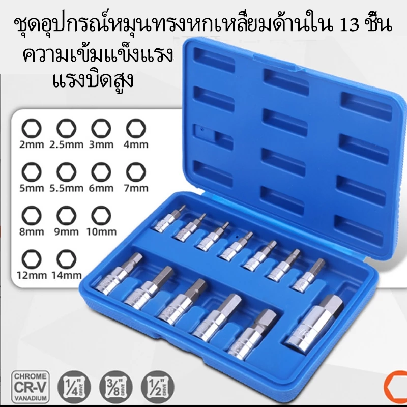 ประแจสี่เหลี่ยมลูกบ๊อกซ์เดือยโผล่หกเหลี่ยมชุด1/4in 3/8in 1/2in รถยนต์ซ่อมเครื่องมือกล่องเครื่องมือ