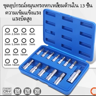 ประแจสี่เหลี่ยมลูกบ๊อกซ์เดือยโผล่หกเหลี่ยมชุด1/4in 3/8in 1/2in รถยนต์ซ่อมเครื่องมือกล่องเครื่องมือ