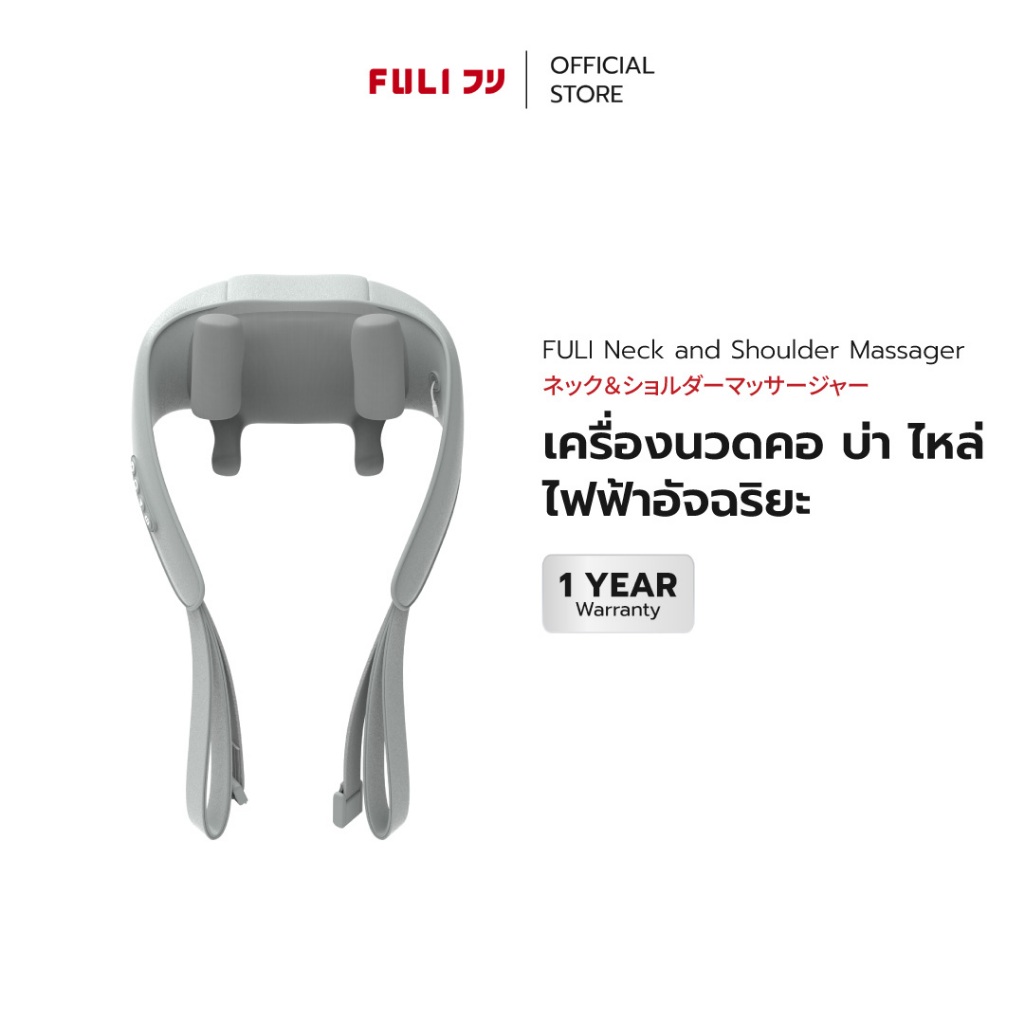 FULI เครื่องนวดคอ บ่า ไหล่ ไฟฟ้าอัจฉริยะ | FULI Neck and Shoulder Massager