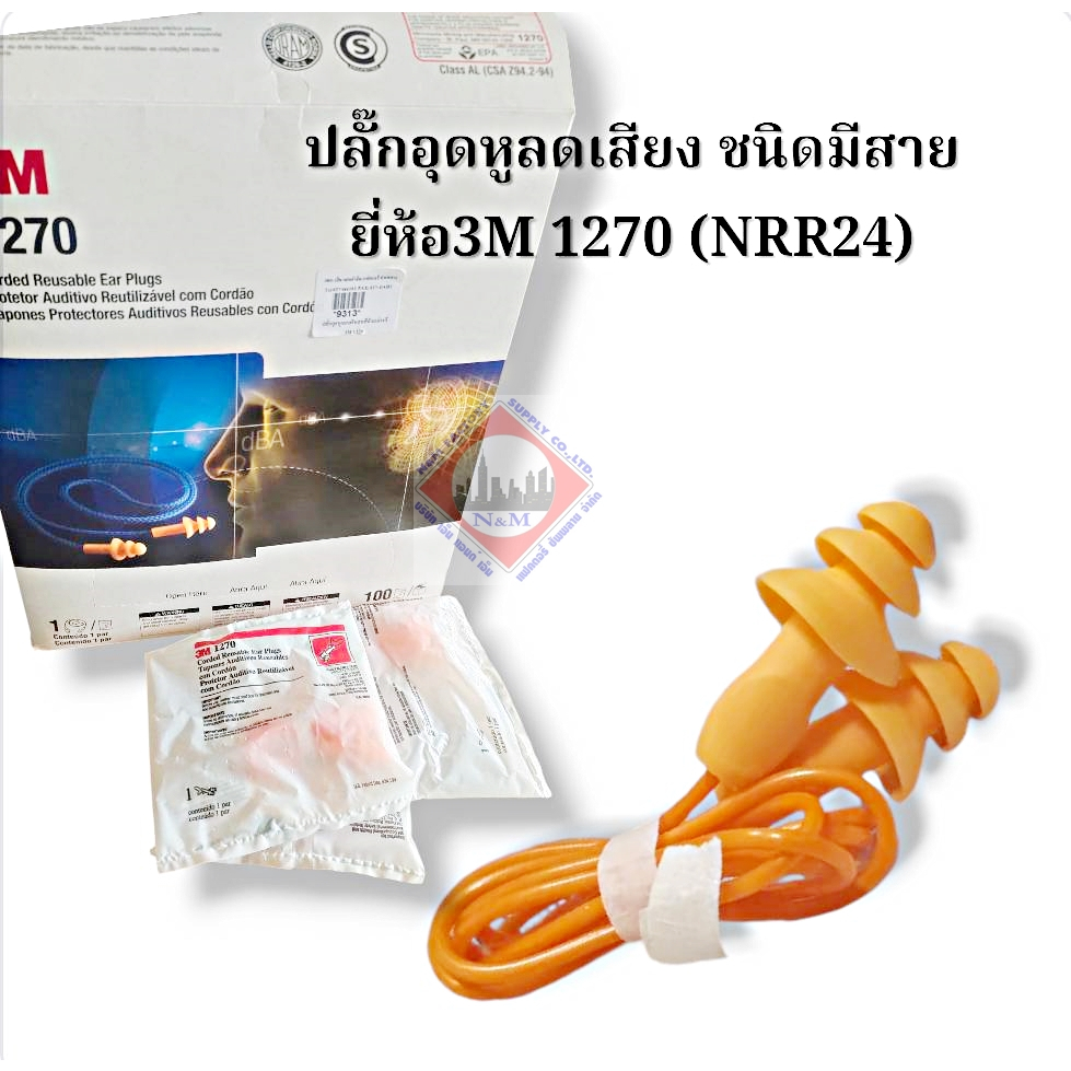 ปลั๊กอุดหูแบบต้นสนสีส้มอย่างดี 3M 1270