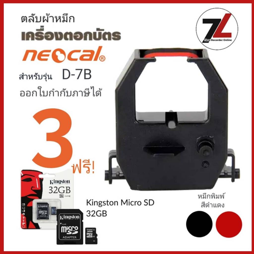 NEOCAL D-7B  ตลับผ้าหมึกเครื่องตอกบัตร นีโอแคล NEOCAL รุ่น D-7B หมึกดำ-แดง ***ซื้อ3ฟรี SD 32GB***