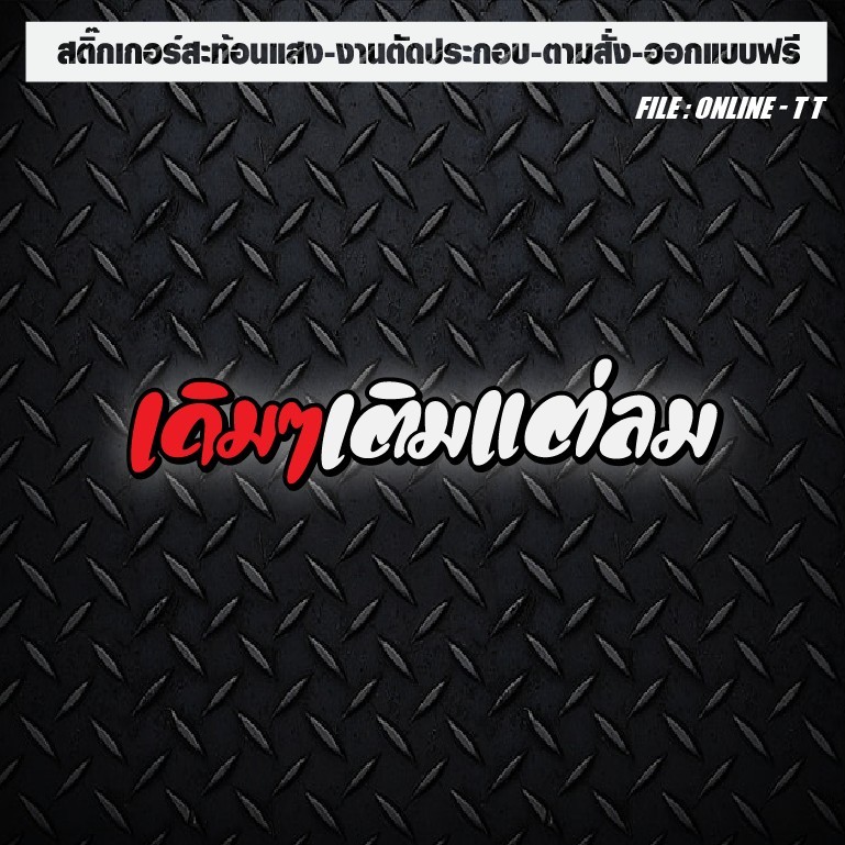 สติกเกอร์แต่งรถ ติดรถ งานตัดประกอบ สะท้อนแสง กันน้ำ ทนแดด ทนทาน #Forester!!!!