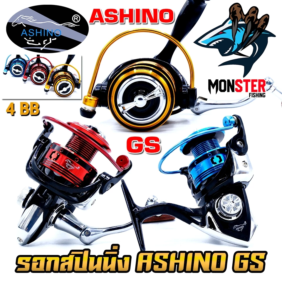 รอกตกปลา รอกสปินนิ่ง อาชิโน่ ASHINO GS 1000-6000 (โฉมใหม่มีให้เลือกหลายสี)
