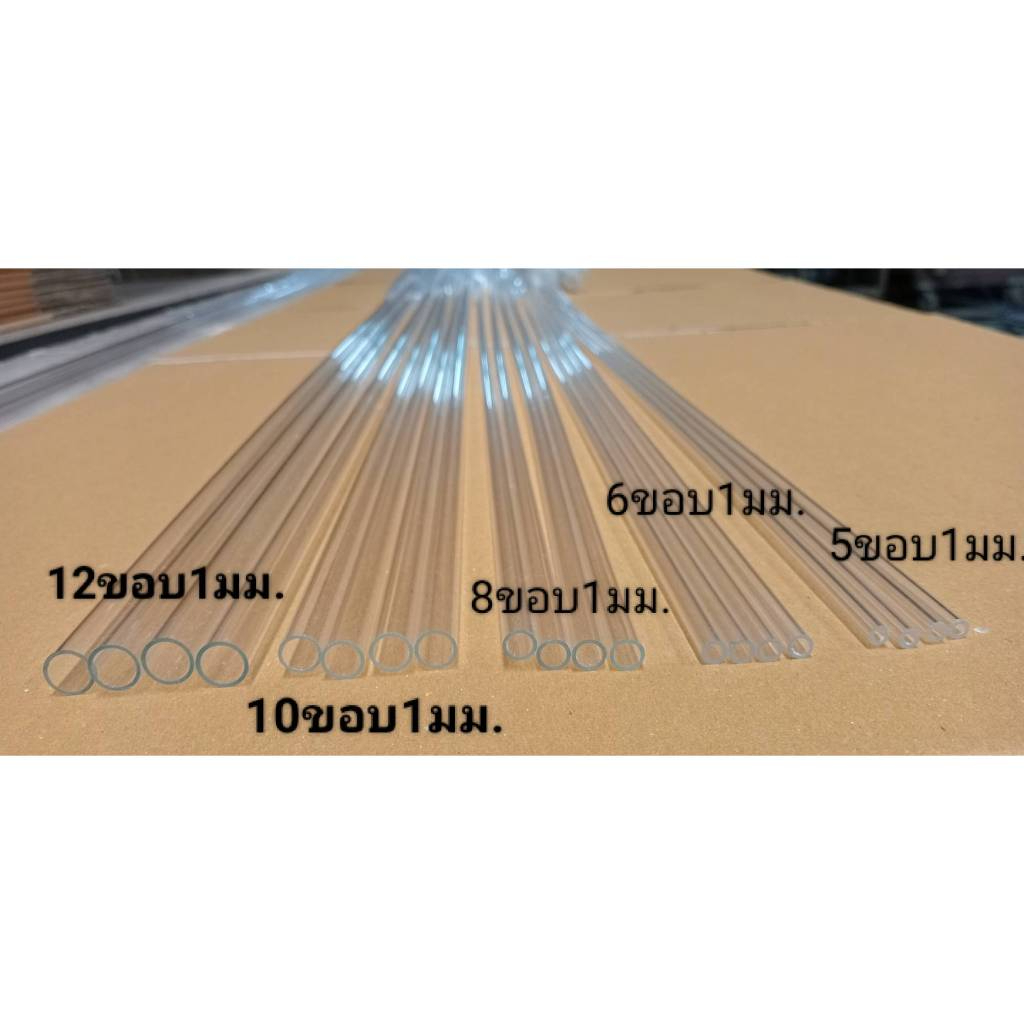 ท่ออะครีลิคใสขนาดเส้นผ่าศูนย์กลาง 6มม.ขอบหนา 1มม.