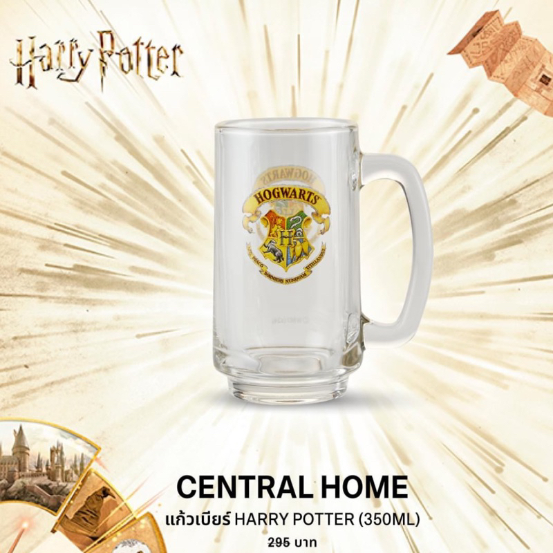 CENTRAL HOME แก้วเบียร์ Harry Potter ขนาด 350 มล. ลิขสิทธิ์แท้ 100% พร้อมส่ง