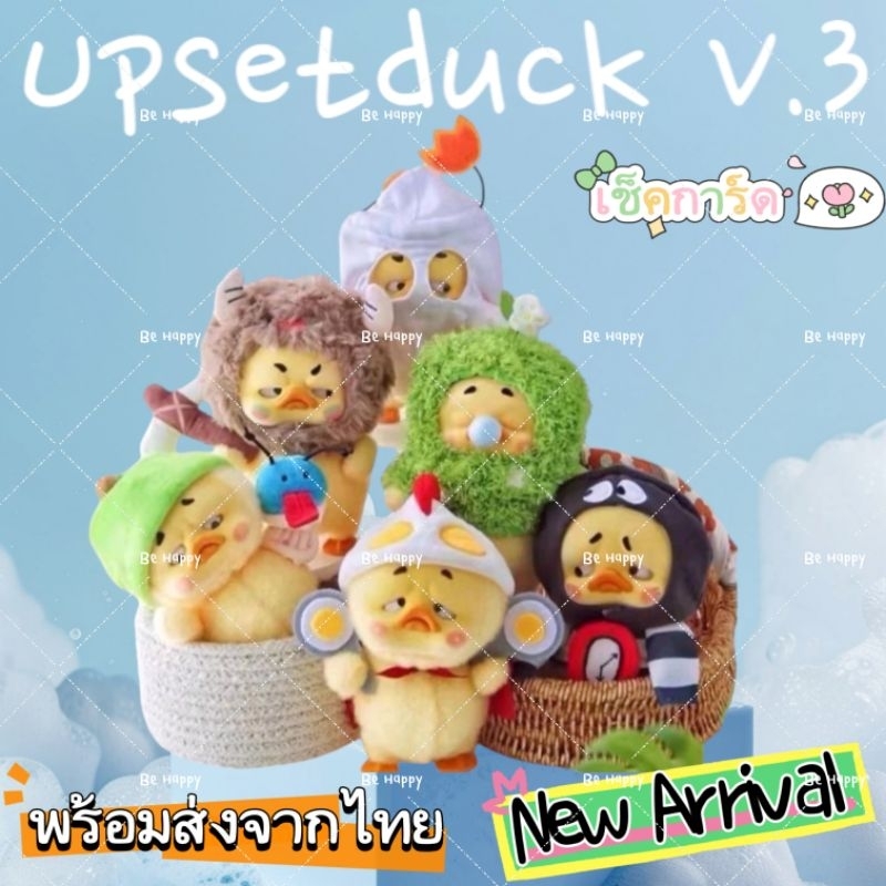 ใช้โค้ดลด30%เหลือ3XX พร้อมส่ง น้อนเป็ดมาแว้วจ้า Upset Duck V.3 น่ารักไม่ไหว ใส่กระเป๋าใสห้อยพวงกุญแจได้