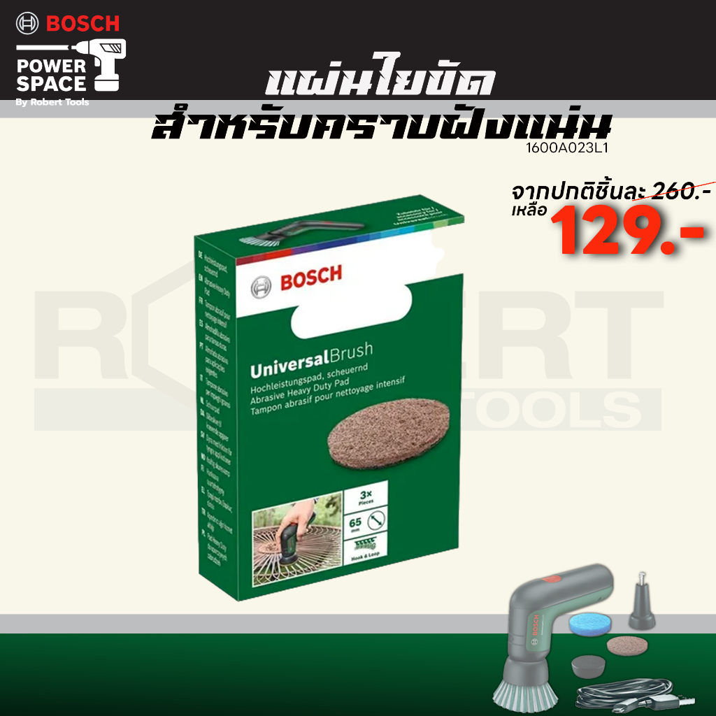 Bosch แผ่นใยขัดสำหรับคราบฝังแน่น (80 Grit) รุ่น 1600A023L1