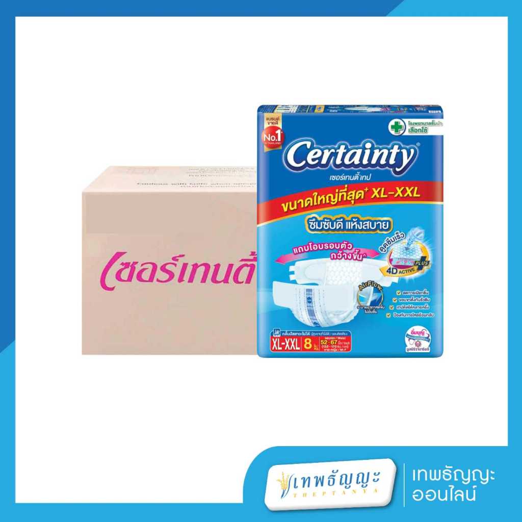 เซอร์เทนตี้ ผ้าอ้อมผู้ใหญ่แบบเทป รุ่นธรรมดา ขนาด XL 8 ชิ้น แพ็คX8 ยกลัง