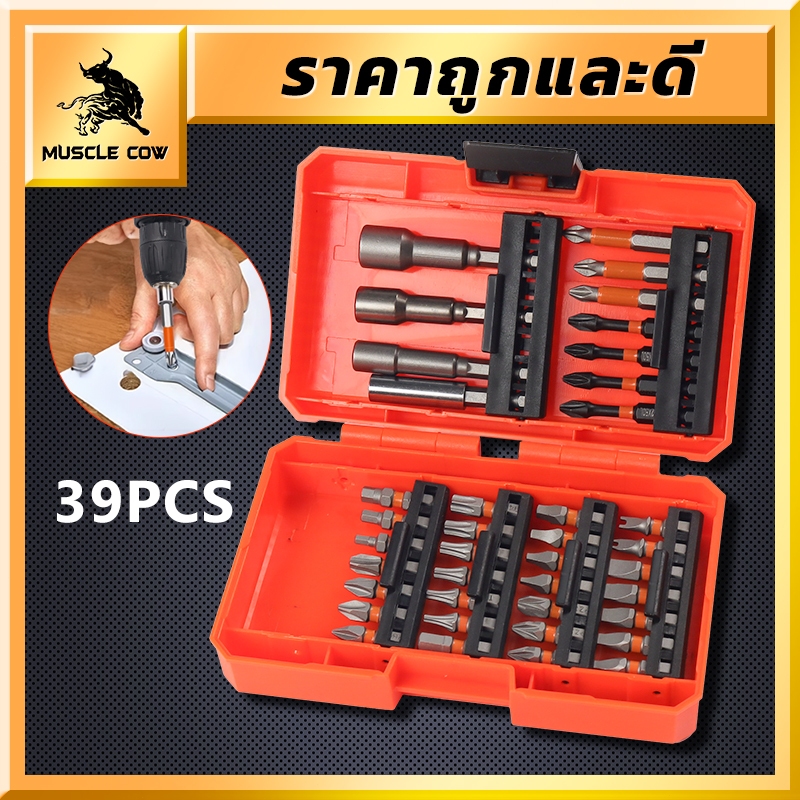 MUSCLE COW 39 ชิ้น ชุดบิตคุณภาพ ขับสกรู เจาะไม้ โลหะ ซีเมนต์ พร้อมกล่องเก็บ พกพาง่าย คุ้มค่าในชุดเดียว