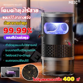 เครื่องกําจัดยุงโคมดักยุงไร้สาย สามารถใช้ในบ้านและนอกบ้านได้…