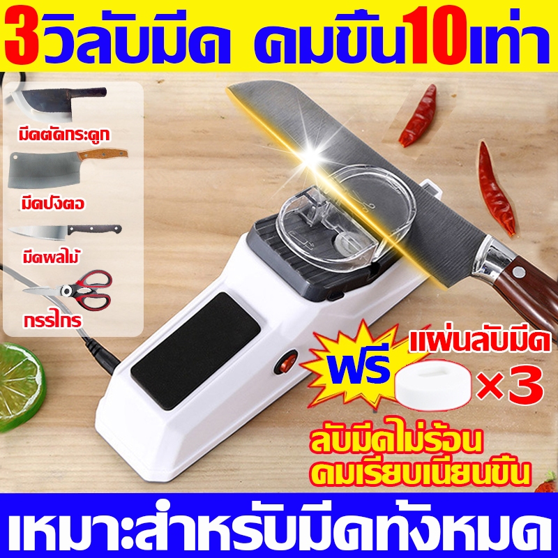 1วิลับมีด เหมาะสำหรับมีดทั้งหมด ที่ลับมีด ลับมีดไฟฟ้า ลับได้คมมาก ชุดลับมีด ไม่เจ็บมือ หินลับมีด ทนทานยาวนาน50ปี