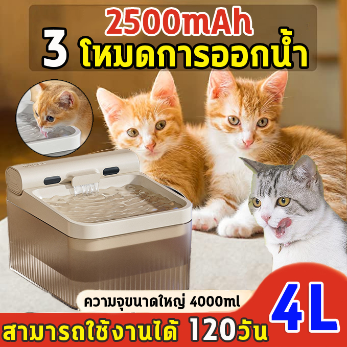 น้ำพุแมว 4L 2500mAhน้ำพุแมวไร้สาย กรองการไหลเวียน น้ำพุสัตว์เลี้ยง 3โหมดการปล่อยน้ํา น้ําดื่มแมว น้ำพุให้น้ำแมวอัตโนมัติ