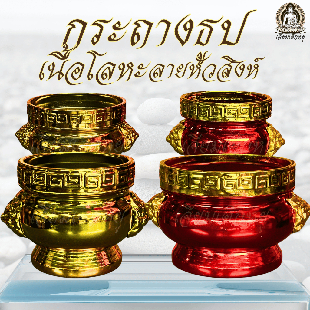 กระถางธูปหัวสิงห์ ไหว้บูชาสิ่งศักดิ์สิทธิ์ เทพเจ้า เนื้อโลหะ ขนาดเล็ก, ใหญ่