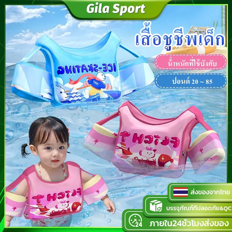 【New】ปลอกแขนว่ายน้ำ เสื้อชูชีพเด็ก  โฟมพยุงตัวเด็กแบบเสื้อ ลายน่ารัก