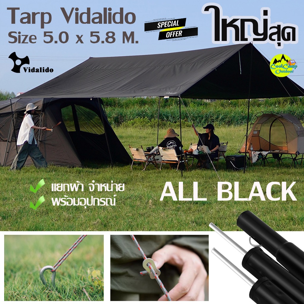 ทราฟ Tarp  ฟลายชีท Vidalido All Black lทรงเหลี่ยม ขนาด 5.0*5.8 เมตร ใหญ่สุด  (สินค้าพร้อมส่งจากไทย)