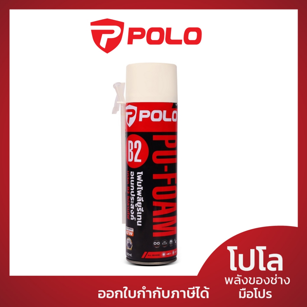 POLO พียูโฟม B2 ขนาด 500 มล. สำหรับใช้ในงานอุดช่องว่างหรือรอยต่อ รูโพรงต่างๆ บริเวณโครงหลังคาผนัง ฝ้าเพดานรอยต่อ กรอบประ