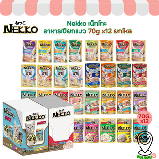 [12 ซอง] Nekko เน็กโกะ อาหารเปียกแมว 70g