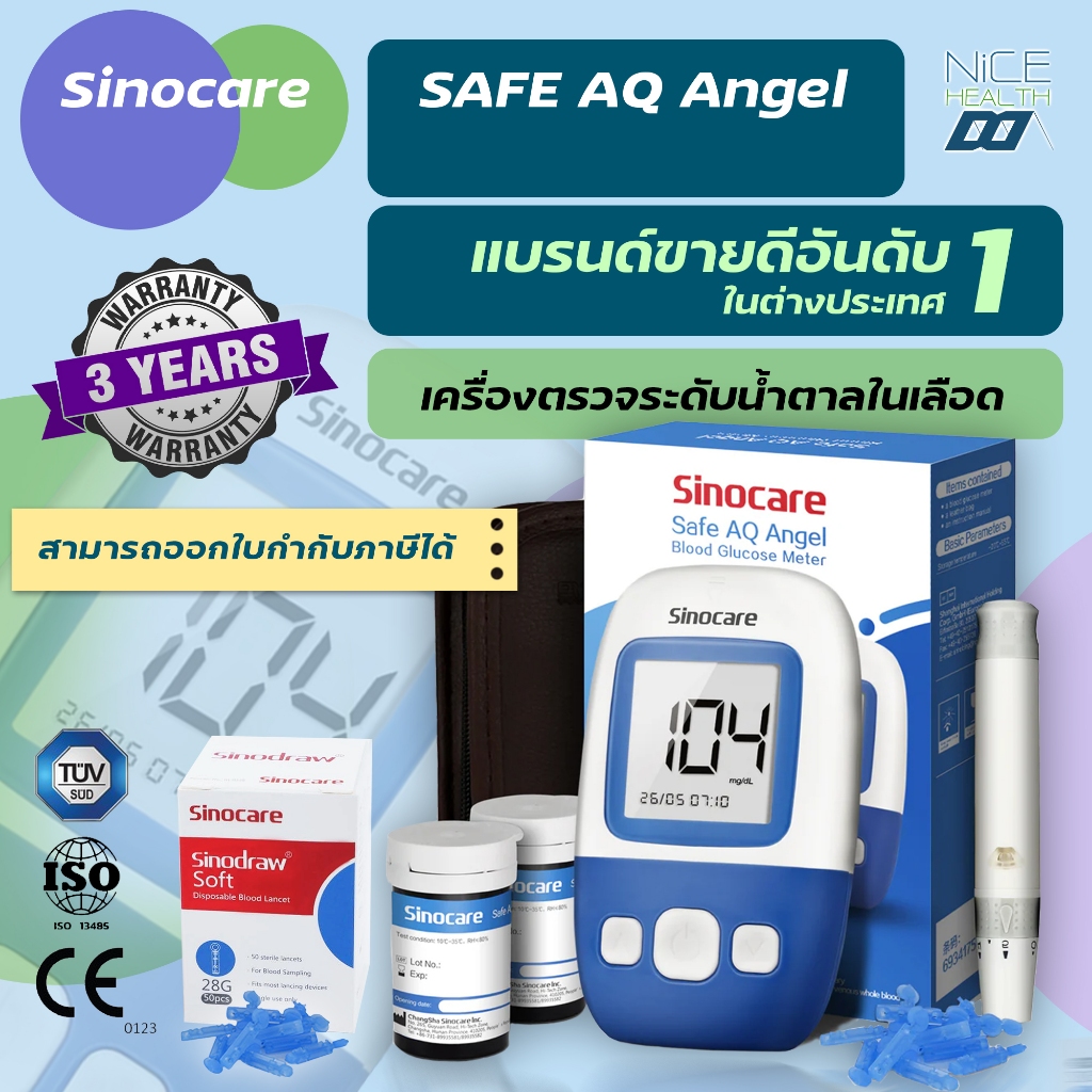SINOCARE รุ่น Safe AQ Angel🔥ส่งด่วน🔥เครื่องวัดน้ำตาลในเลือด (หน่วยวัด mg/dl) เครื่องตรวจเบาหวาน วัดเ