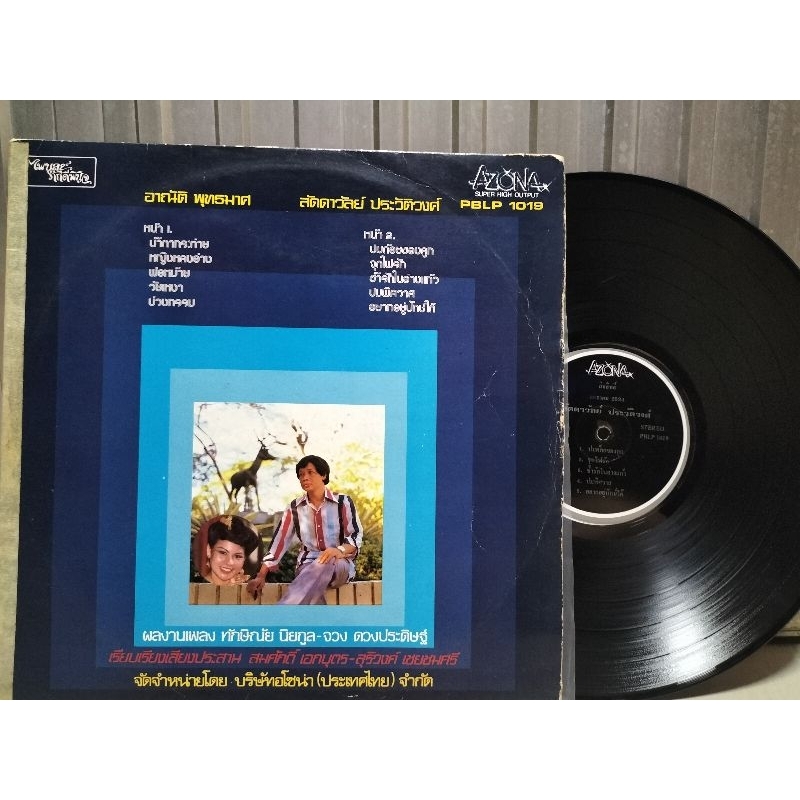 แผ่นเสียงเพลงไทย ขับร้องโดยอาณัติ พุทธมาศ,ลัดดาวัลย์ ประวัติวงศ์ ปกvg/แผ่นvg++ราคา270