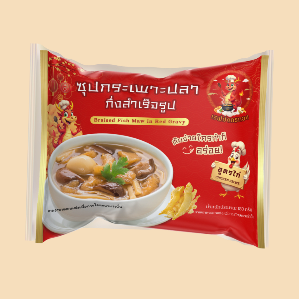 กระเพาะ​ปลา​สำเร็จรูป​สูตร​ไก่​ กระเพาะปลา​ กระเพาะปลา​สำเร็จรูป​ เชฟมังกรทอง