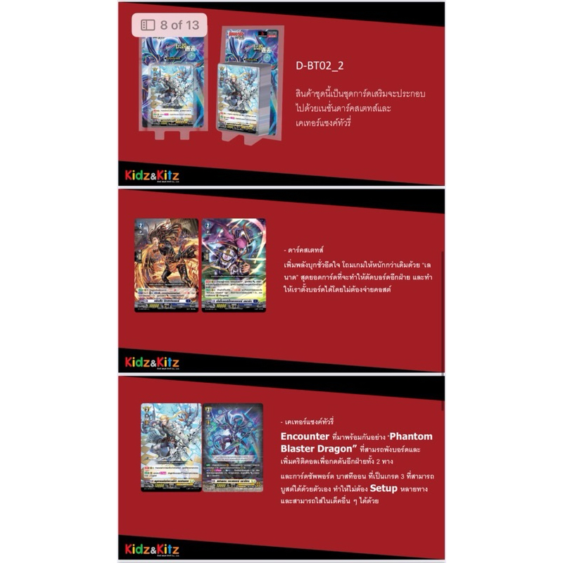 แวนการ์ดไทย 🎯 D Booster Set 2 (D-BT02) : A Brush with the Legends และ ชุดแยกแคลน - รูปที่ 6