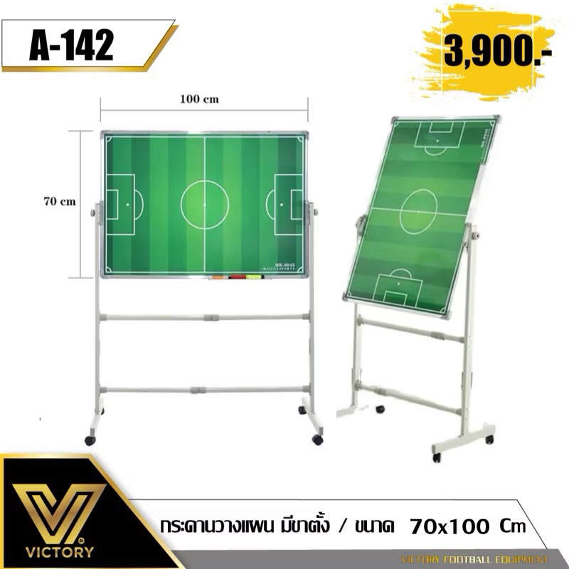 Football Tactical Board กระดานวางแผนการเล่น ขนาดใหญ่ ขนาด 70*100 cm พร้อม มาร์คเกอร์ ผู้เล่น