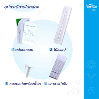 ✅พร้อมส่ง✅ ชุดตรวจ Auramed ออราเมด ชุดตรวจไข้หวัดใหญ่ RSV/FluA/FluB/Covid แบบ4in ของแท้💯