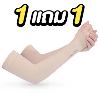 ซื้อ1แถม1 Let's slim ปลอกแขนกันแดด กันยูวี เกี่ยวนิ้ว (Free Size)