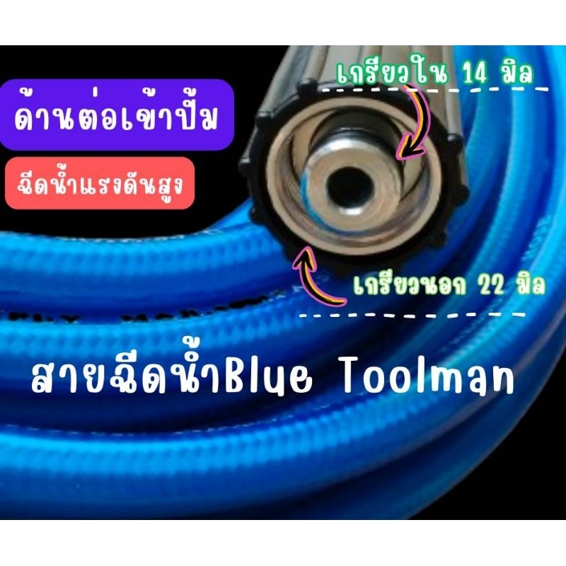ลดแรง!!สายฉีดน้ำแรงดันสูง Bluetoolman ขนาด10ม. แกน14มิล(5800psi)รบกวนอ่านรายละเอียดและดูภาพเทียบก่อนสั่งซื้อค่ะ