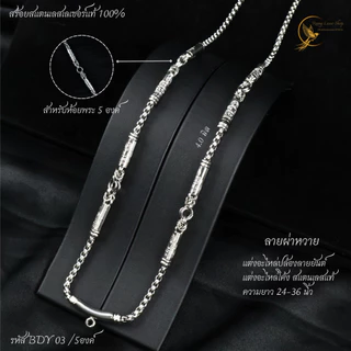 MELADAสร้อยคอสแตนเลสแท้100% สร้อยพระลายผ่าหวาย+เม็ด ขนาด4.0มิล รหัส BDY-03 ห้อยพระได้ 1องค์ 3องค์ 5องค์ ความยาว24-36นิ้ว