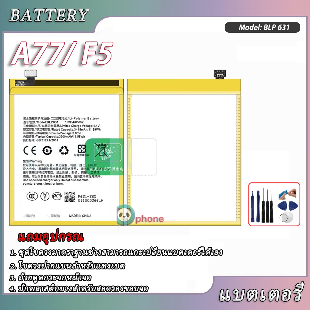 แบต battery A77/ F5/BLP631 แบตเตอรี่ A77/ F5 มีประกัน 6 เดือน 3200 mAh