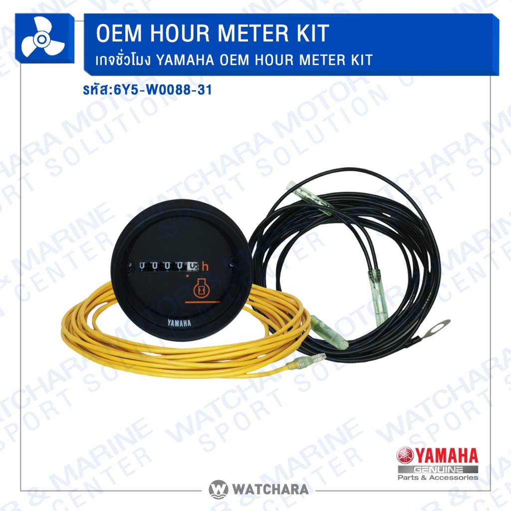Yamaha OEM HOUR METER KIT เกจชั่วโมง 6Y5-W0088-31