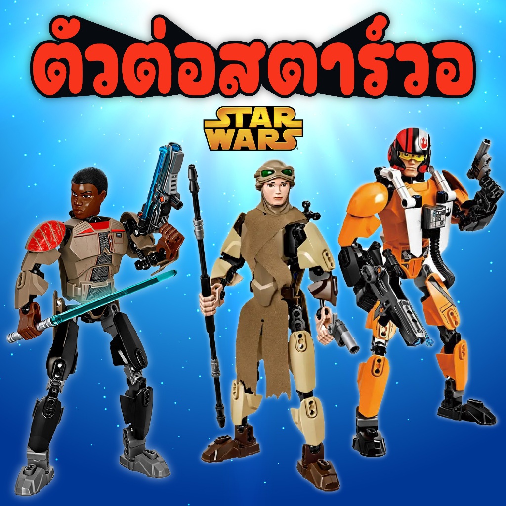 ชุดบล็อคตัวต่อ สตาร์วอร์ Space wars KSZ Movie series