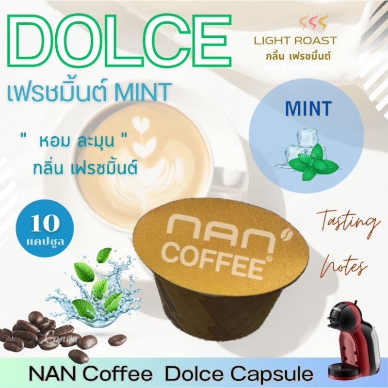 [กลิ่นเฟรชมิ้นต์] Dolce กาแฟแคปซูล คั่วอ่อน กลิ่นเฟรชมิ้นต์ หอมละมุน Fresh Mint Aroma Coffee (10 แคปซูล)