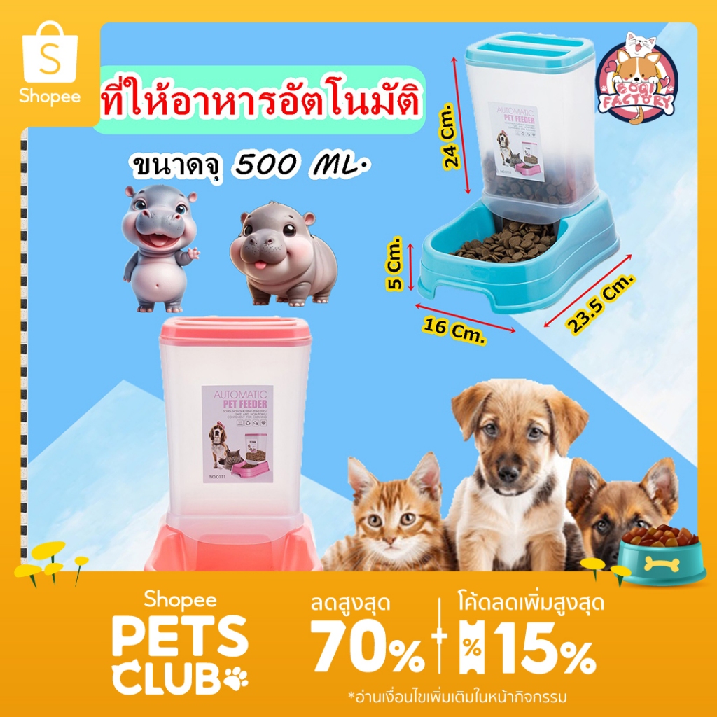 Boqi factory ที่ให้อาหารอัตโนมัติจุ 500ml #0111