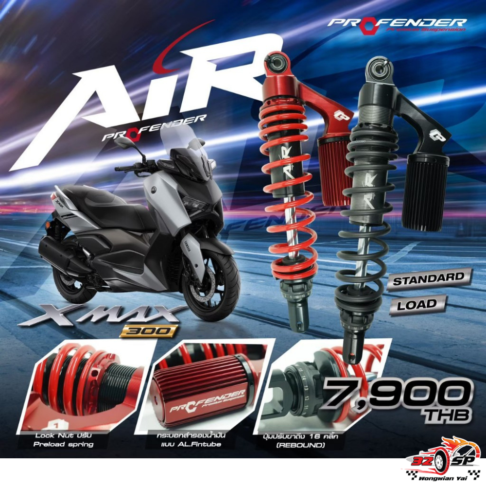 โช๊คหลัง PROFENDER AIR SERIES YAMAHA XMAX300 ของแท้!! ส่งไว!! 320SP.วงเวียนใหญ่!!